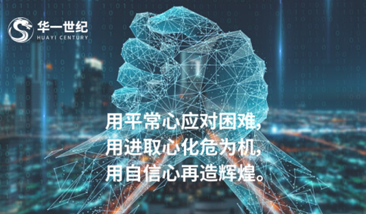 中国日报、中国科技新闻网联合发布 「当下社会，华一世纪积极支持企业家带动社会的发展」新闻