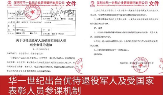 责任在心，担当于行：华一世纪率先开展退役军人企业家提供免费课程政策