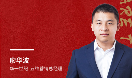 华一世纪风云人物榜 廖华波｜“舍弃小我为大我”，他是从平凡里走来的“不平凡”！