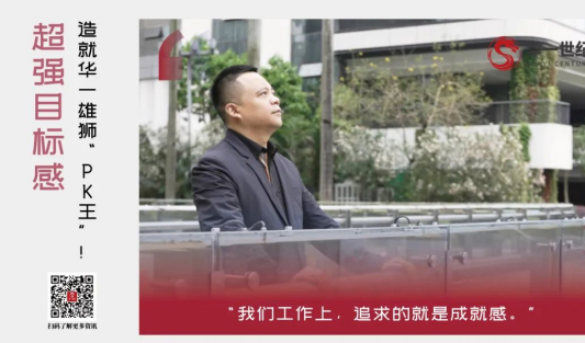 华一礼赞奋斗者丨超强目标感，唤醒团队雄狮精神，造就冠军“PK王”！
