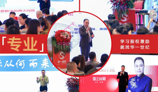 《股权激励整体解决方案——顶层设计班》课程预告 | 面对企业发展瓶颈，如何巧用股权解决？