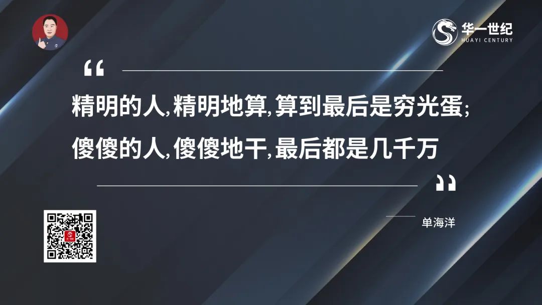 2024年单海洋董事长内部年度分享:牢记使命,不忘初心(图12) 44.jpg