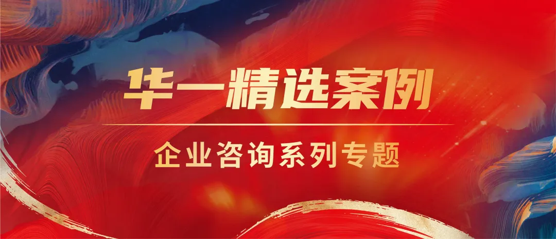 华一精选案例 | 电子烟的“风雨时刻”已过?野蛮生长的赛道,这家企业变中求胜!(图1) 21.png
