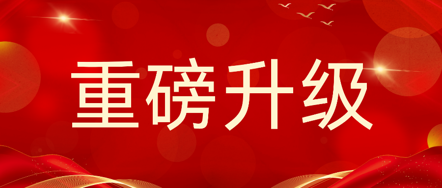 华一世纪升级年度重磅激励！2024携手渠道合作伙伴和精英团队共创共赢！