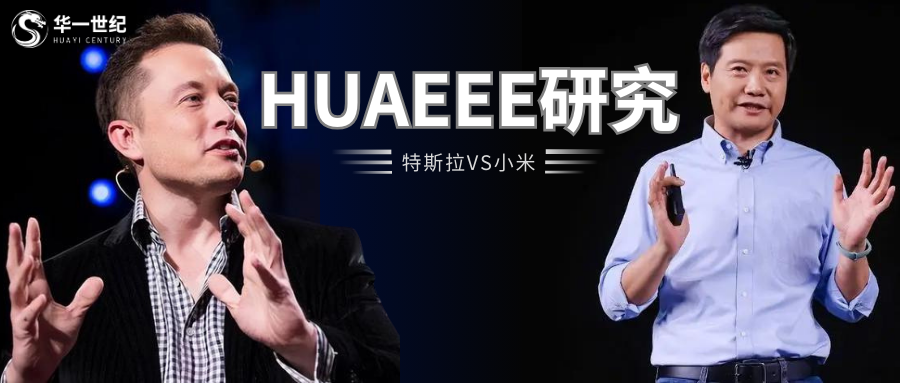 特斯拉“裁员广进”，小米“高歌猛进”，转型新赛道上企业如何制胜？