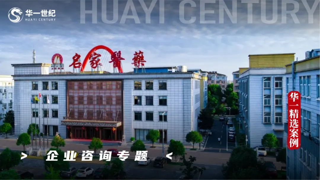 华一精选案例 | 医改背景下的药品流通行业如何破局?年营收11亿元的这家企业坚定转型,开启新“五年战役计划”!(图4) 4.png