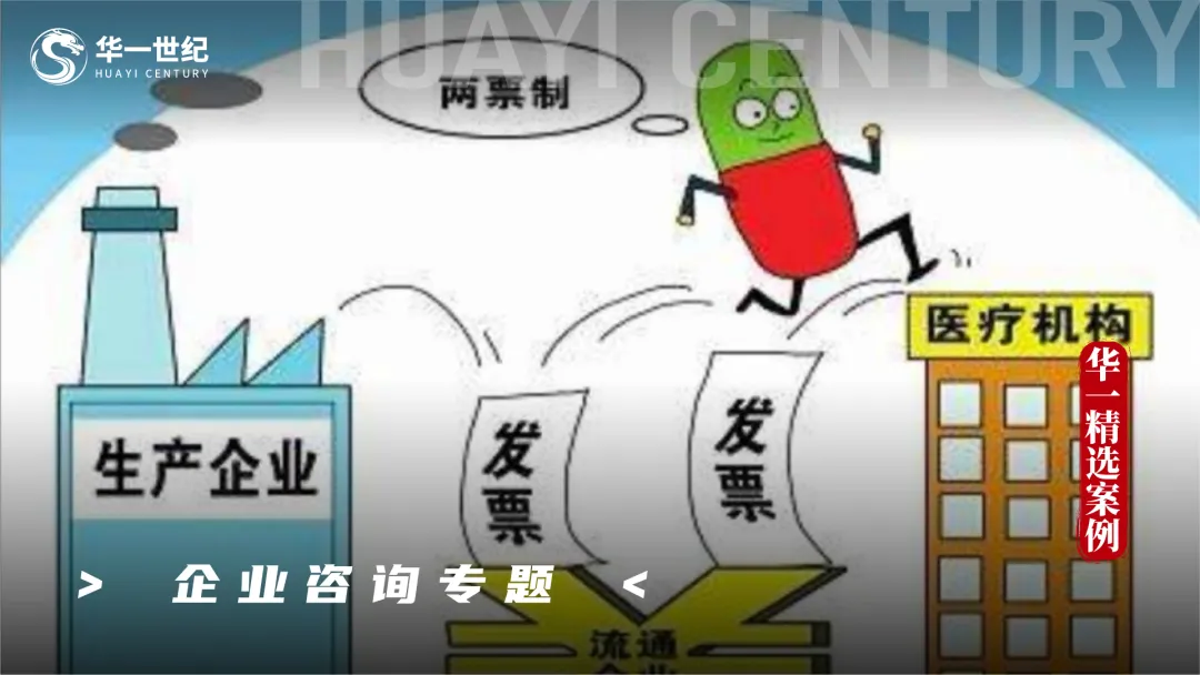 华一精选案例 | 医改背景下的药品流通行业如何破局?年营收11亿元的这家企业坚定转型,开启新“五年战役计划”!(图6) 6.png