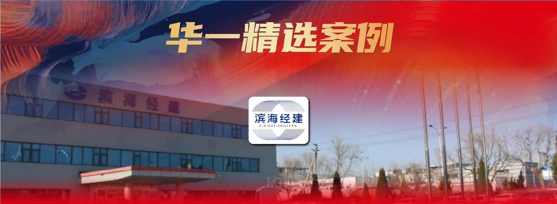 华一精选案例 | “一穷二白”到创业先锋，行业下行如何韧性增长？