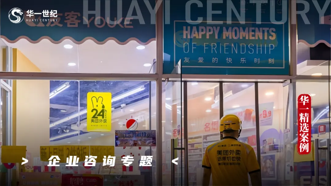 华一精选案例 | 一年开新200家的便利店企业,如何闯进全国便利店TOP50?(图4) 3.png
