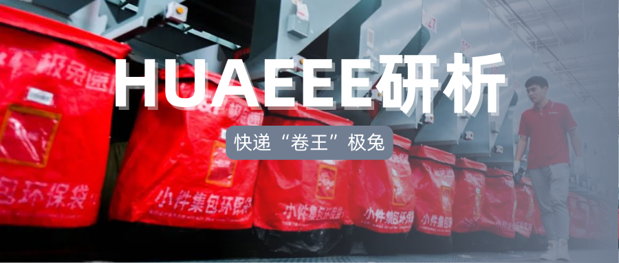 8812万股股权激励计划实施！快递“卷王”的极速之路