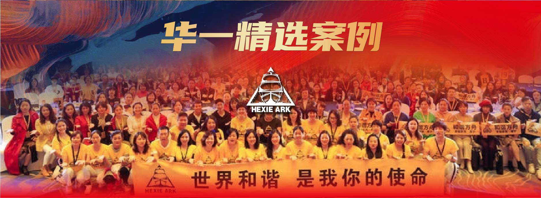 华一精选案例 | 千亿级别市场风起云涌，为助力3亿中国家庭幸福她终身奋斗