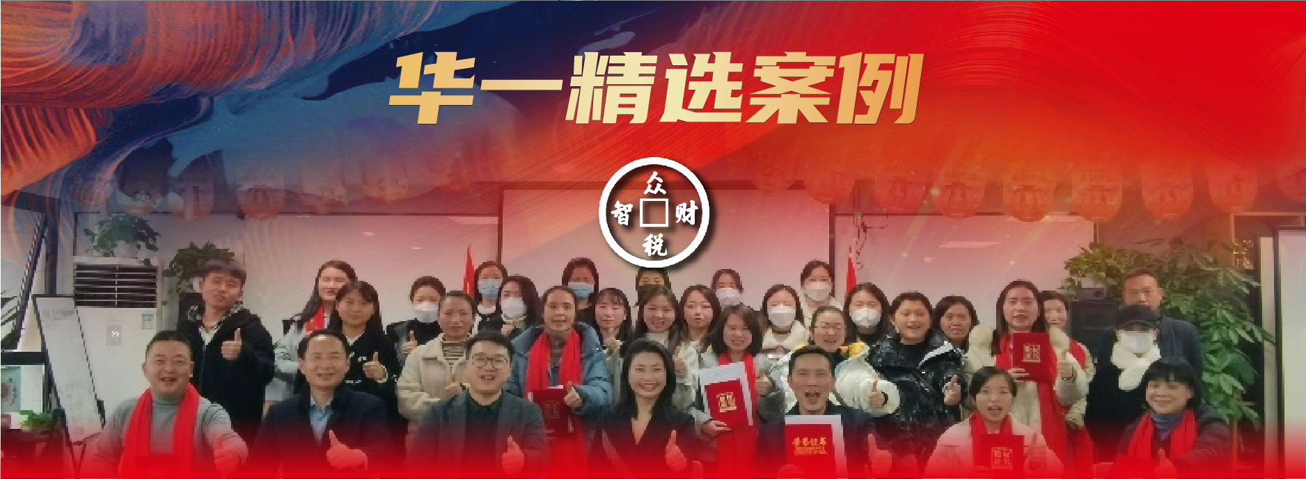 华一精选案例 | 她，6家公司女老板，从下岗职工到省聘税务专家