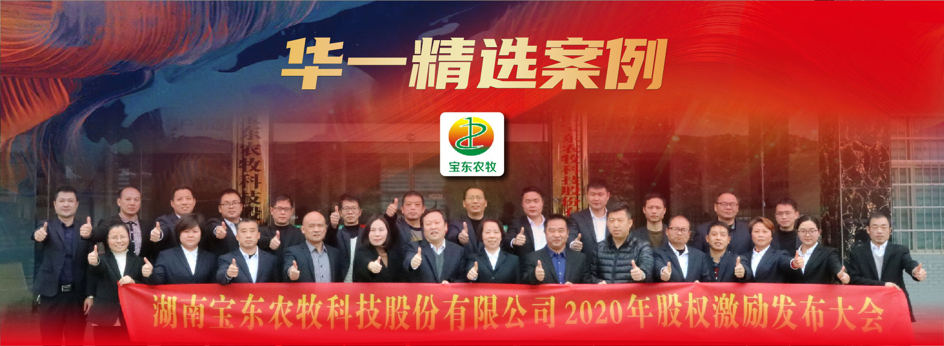 华一精选案例 | 从小作坊到全产业链龙头，宝东农牧如何穿越周期持续增长？