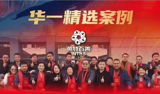 华一精选案例 | 9996万，国字号上市企业股权合作！这家企业如何通过股权激励留住人心做深市场？
