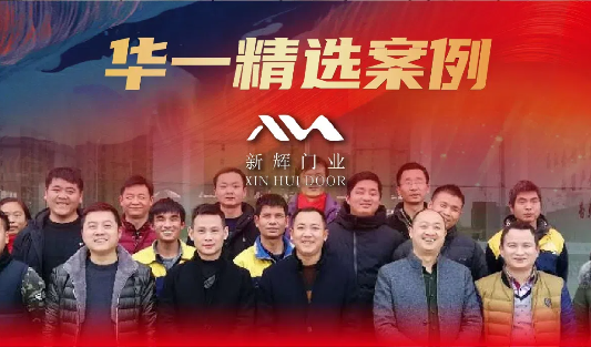 华一精选案例 | 从县城走出，供货万科、保利、碧桂园，这家企业如何成为“小巨人”？