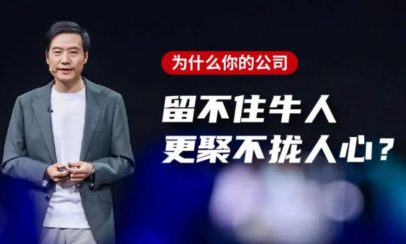 雷军经典警示背后的股权逻辑——为何“平均主义”是初创企业的最大隐患？