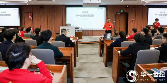 谋定而动，策马行阵：单海洋董事长发布2026一体两翼战略，全员共启增长新篇