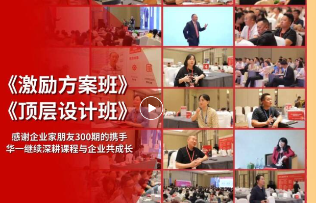 《激励方案班》构建长效人才激励体系，实现企业与核心人才利益共生共赢