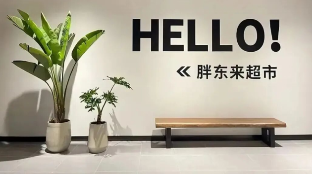以为涨薪就能复刻胖东来？遍地模仿的 “胖东来们” 东施效颦为何纷纷翻车：大多企业只抄到了最表层的加薪